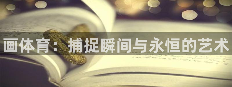 谈球吧体育官网